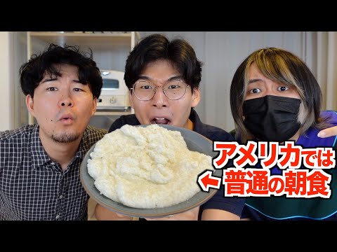 なぜか日本では知られていないアメリカでは当たり前の朝食が意外すぎる！