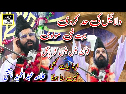 Mufti Abdul Hameed Chishti || New Bayan 2023 || Ali Hameed Sound