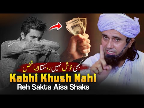 Kabhi Khush Nahi Reh Sakta Aisa Shaks | Mufti Tariq Masood