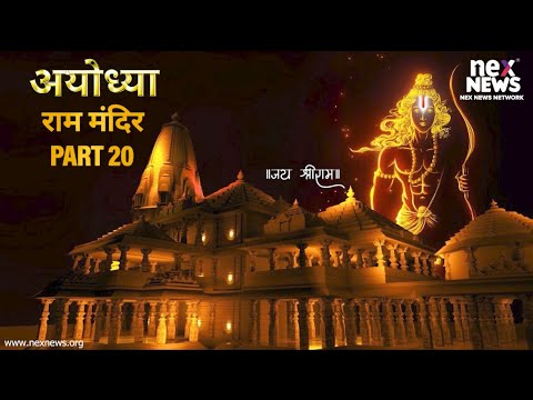 Part 20: Decoding Ayodhya: Unveiling the Ancient Name and History: Nex News Network