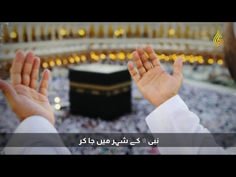 The Best Naat status - nabi ke shaher mai ja kar - new naat status 2023 - naat status 