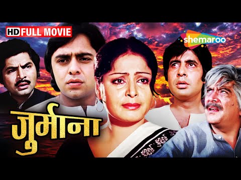 प्यार और मायाजाल: अमिताभ बच्चन की हिट ड्रामा फिल्म | Jurmana | Full Movie | HD