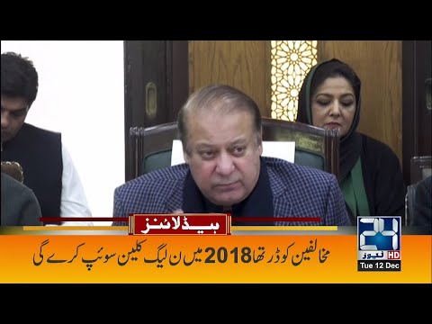 Nawaz Sharif Address TO PMLn Members | 2am News Headlines | 12 Dec 2023 | 24 News HD