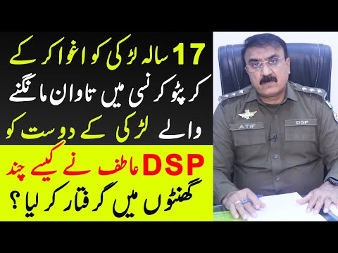 How DSP Aatif Miraj Caught the Kidnapper of a 17-Year-Old Girl Who Demanded Crypto Currency