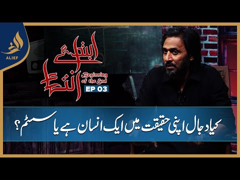 Ibtada e Intehaa Beginning of the End | Sahil Adeem | EP 03 | Alief TV