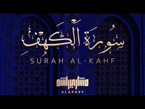 Surah Al-Kahf Recitation by Sheikh Mishari Alafasy,the Light between Fridays, Translated to English💜