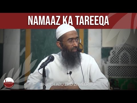 Namaaz ka Tareeqa | Shaykh Abu Zaid Zameer حفظہ اللہ