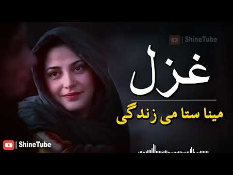 Pashto new ghazal -meena sta me zindagi