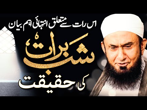 ? Live Streaming!  Shab e Barat Special Bayan by Molana Tariq Jamil 