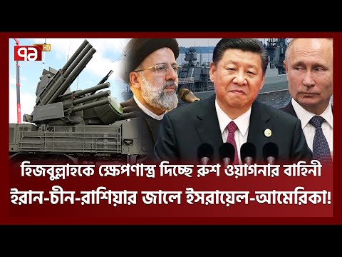 ফিলিস্তিনকে রক্ষায় কী পরিকল্পনা করছে ইরান-চীন-রাশিয়া? | Putin sents Arms | Ekattor TV