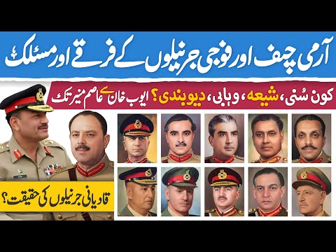 Ideologies of Pakistan Army Chief &amp;amp; DG ISI | Facts of COAS from Ayub Khan to General Syed Asim Munir
