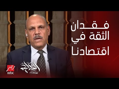 الحكاية | مفيش حاجة اسمها ايه يعني الrate قل في المؤشرات الدولية! ده معناه فقدان الثقة في الاقتصاد