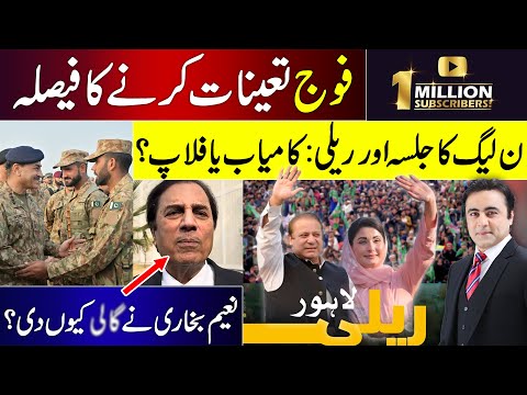 Decision to deploy ARMY | PML-N's Jalsa and Rally: Hit or Flop? | Mansoor Ali Khan