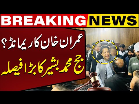 Judge Muhammad Bashir's Big Decision About Imran Khan's Physical Remand | Breaking News