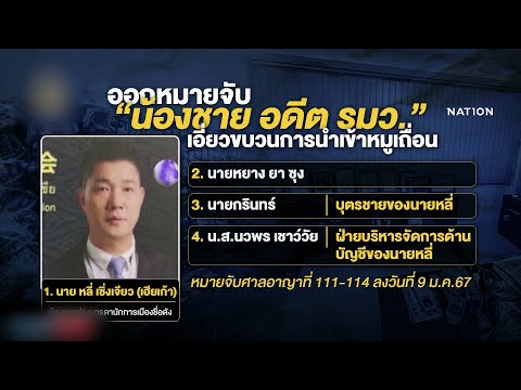 &quot;ดีเอสไอ&quot; ค้นบริษัท &quot;เฮียเก้า&quot; สวมสิทธิ์ &quot;ตีนไก่-หมูเถื่อน&quot; | ข่าวข้นคนข่าว | NationTV22