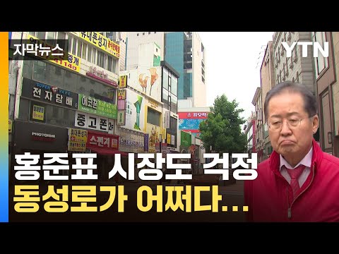 [자막뉴스] 곳곳에 붙은 임대딱지&hellip;대구 번화가에 무슨 일이 / YTN