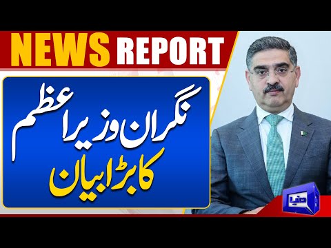 Caretaker PM Anwar Ul Haq Kakar Gives Big Statement About Chaina | Dunya News