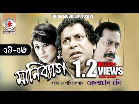 Money Bag I মানি ব্যাগ I Ep 01 05 I Mosharraf Karim I Sumaiya Shimu I Faruk Ahmed I Bangla Natok