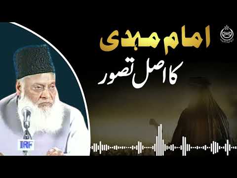 Imam Mahdi Kab Aayenge | End Of Time | Qayamat Ki Nishaniyan | Dr Israr Ahmed Official