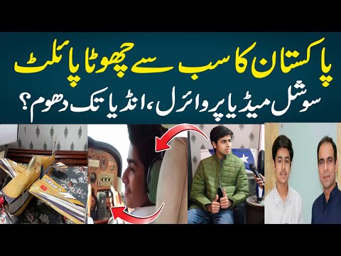 Pakistan ka sub sy chota pilot || sub ki baat