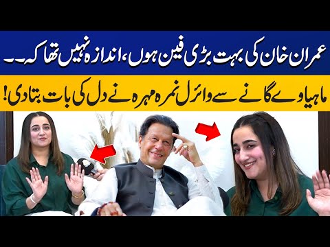 I am a Big Fan of Imran Khan | Nimra Mehra Exclusive Interview | Capital TV