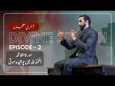 [Urdu] Ep 2: Hidden Pearls of &quot;Alhamdulillah&quot; | Akhri Moujza with Nouman Ali Khan