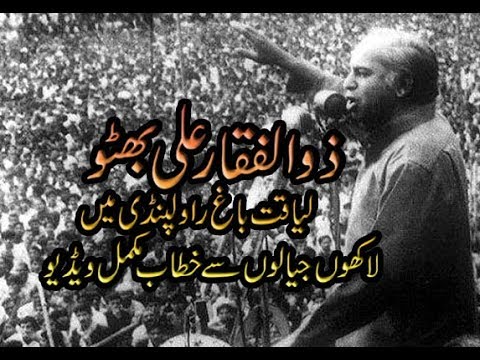 Zulfiqar Ali Bhutto Rawalpindi speech 1973