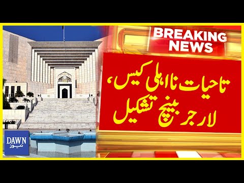 CJP Qazi Faez Isa to Take Biggest Case of 2024 of Lifetime Disqualification | Breaking | Dawn News