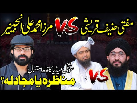 Engeeniar Muhammad Ali mirza Vs Mufti Hanif Qureshi | Manazra | Allama Asif Raza Alvi