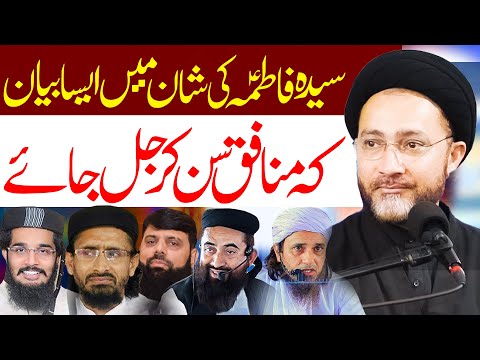 Syeda Fatima Ki Aise Shan Ky Munafiq Jal Jay | Maulana Shehshah Hussain Naqvi | ⓒ