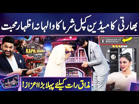 Kapil Sharma Great Love For Mazaq Raat | Imran Ashraf | Saba Qamar | Viral Video Clip