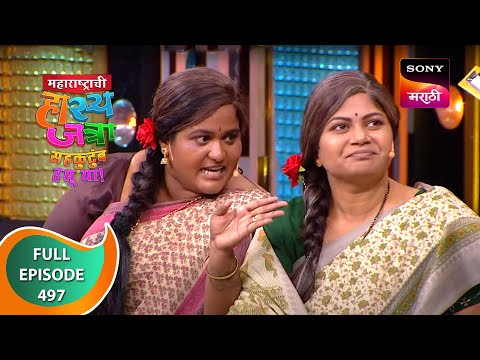 Maharashtrachi HasyaJatra - महाराष्ट्राची हास्यजत्रा - Ep 497 - Full Episode - 15th August 2023