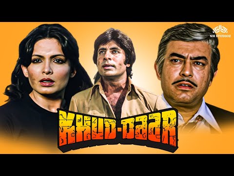 अमिताभ बच्चन_प्रवीण बाबी_संजीव कुमार एक्शन कॉमेडी Full Movie | Khud Daar | 