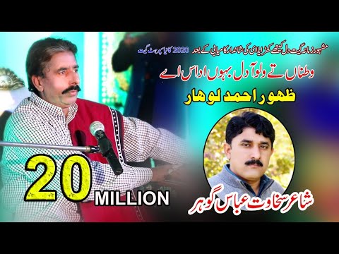 Watna Te Wallo A | Zahoor Ahmad Lohar | New Punjabi Song 2020| Dil Bahu Udas Aye