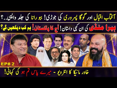 Dr Omer Adil - EP# 2 | Aftab Iqbal | Heera Mandi | Khawar Maneka | Haseeb Khan | Ganda Aandaa