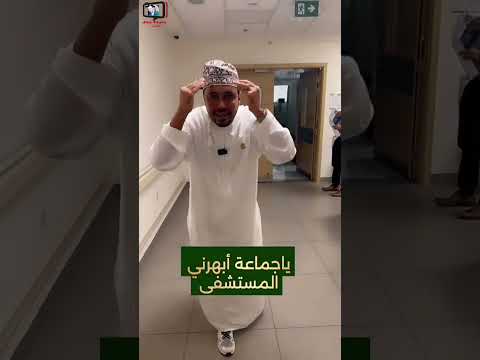 محمد المخيني/ مستشفى أستر الرفاعة أبهرني 