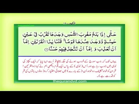 Para 16 - Juz 16 Qala a lam HD Quran Urdu Hindi Translation