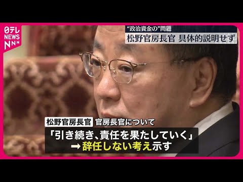 【松野官房長官】1000万円超キックバック受けたか  具体的説明せず