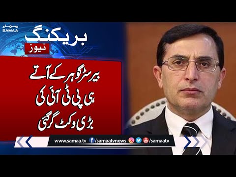 Breaking News: Big Blow for Barrister Gohar Ali Khan  , Wicket Down | Samaa TV