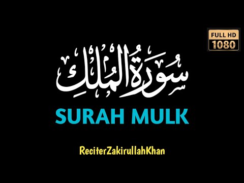 067 Surah Mulk Full Recitation | سورۃ الملک كاملة | Surah Al-Mulk With HD Text | Zakirullah Khan |