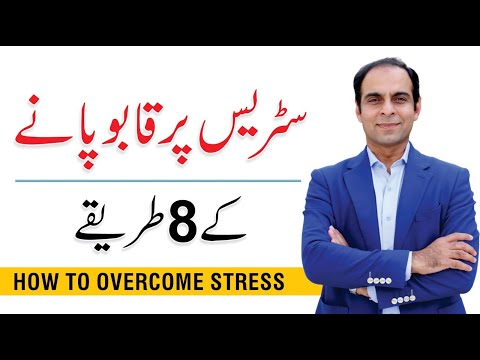 8 Ways to Overcome Stress - Qasim Ali Shah