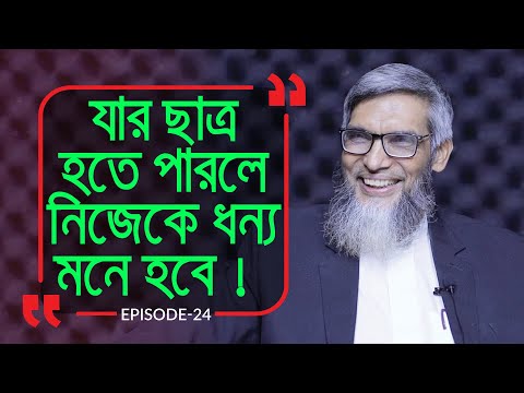 যার ছাত্র হতেও গর্ব হয়  । Branding Bangladesh I Episode:24 I RJ Kebria