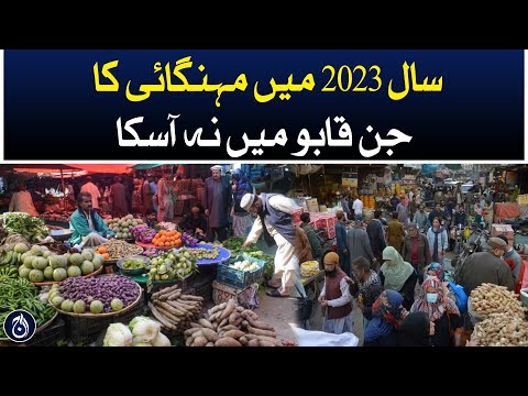 Inflation could not be controlled in the year 2023 - Aaj News