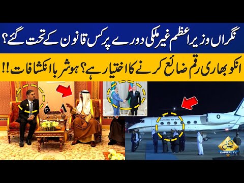 Caretaker Prime Minister went on a foreign visit under which law? | Capital TV