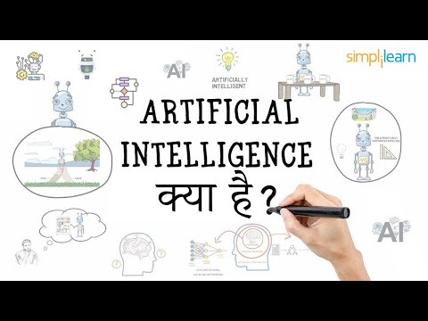 Artificial Intelligence Kya Hai? | What Is Artificial Intelligence In Hindi | Simplilearn