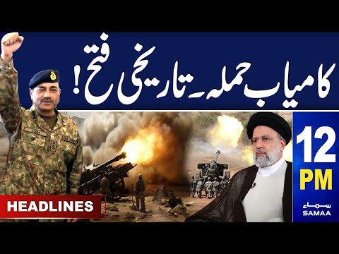 Samaa News Headlines 12PM | Pak Army Success | 22 Jan 2024 | SAMAA TV