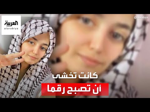 &quot;أنا لست رقماً&quot;.. رحيل مؤثر لشابة فلسطينية بعدما وثقت اقتراب دبابة من منزلها