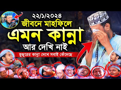 আবারো মাহফিলে হাউ মাউ করে কেঁদে উঠলেন আমির হামজা | মুফতি আমির হামজা | mufti amir hamza new waz 2024