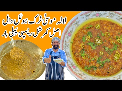 Lalla Mussa Dal | Mixed Tadka Dal | میاں جی ہوٹل والی دال بنانے کا طریقہ | दाल फ्राई | BaBa Food RRC