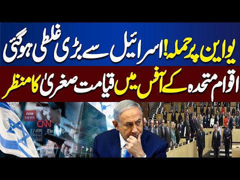 Middle East Conflict: UN observed a minute of silence for its staff | Dunya News